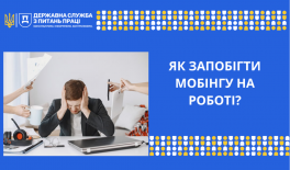 Як запобігти мобінгу на роботі?